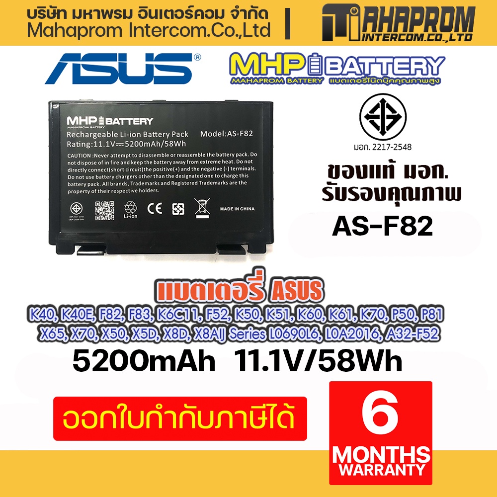 Battery Notebook Asus A32-F82 Series สินค้ามี มอก..
