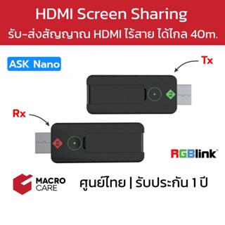 HDMI Screen Sharing Stick รับ-ส่ง HDMI ไร้สาย ได้ไกล 40m. รุ่น ASK Nano | ยี่ห้อ RGBlink ประกัน 1 ปี