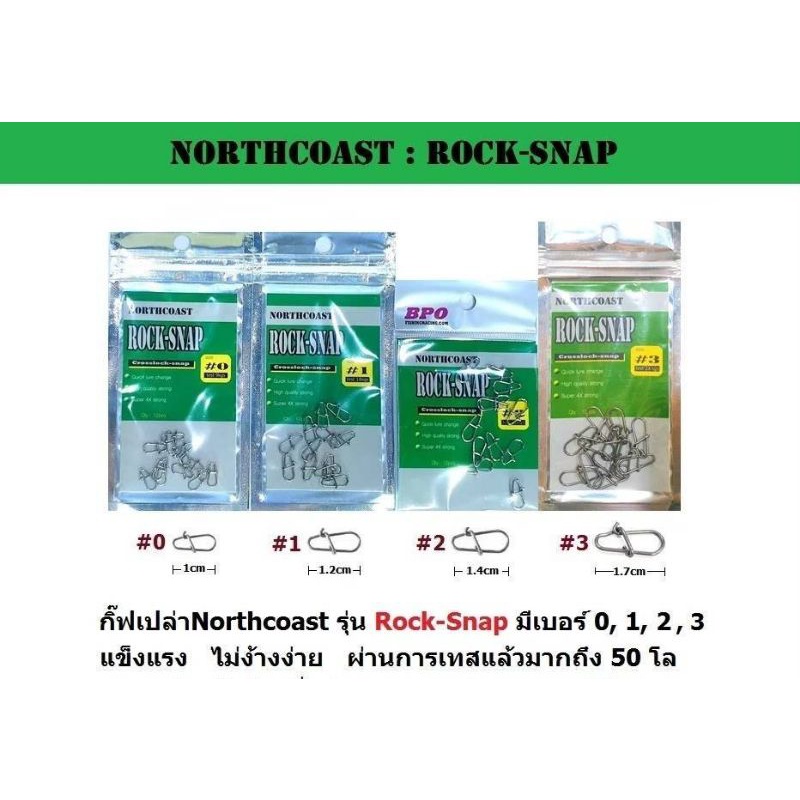 กิ๊บตีเหยื่อปลอม NORTH COAST รุ่น ROCK-SNAP แข็งแรง ทนทานผ่านการเทสมาแล้วรับน้ำหนักได้มากถึง 50 กิโล