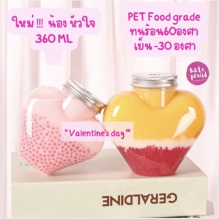 ขวดน้ำพลาสติก"น้องหัวใจ"360ml.,450 ml PET Food grade