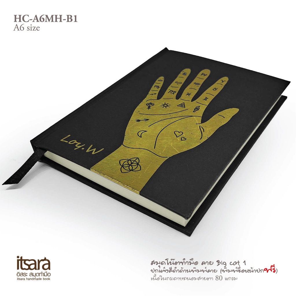 สมุดโน๊ตปกแข็งทำมือลาย Map of the Hand1 (HC-A6MH-B1) ขนาด A6 แบบไม่มีเส้นเป็นกระดาษถนอมสายตา/แบบมีเส้นเป็นกระดาษสีขาว