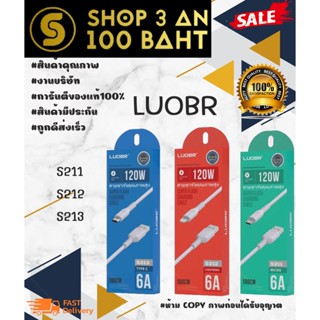 NEW LUOBR S211/S212/S213 สายชชาร์จ 6A ชาร์จเร็็ว พร้อมส่ง MICRO/ไอพี/TPYE-c