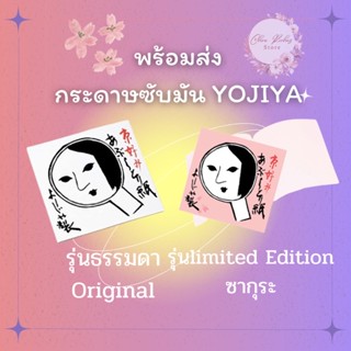 พร้อมส่ง🌸กระดาษซับมันYojiya ของแท้จากญี่ปุ่น 1ชุด20แผ่น