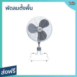 พัดลมตั้งพื้น Clarte ขนาด 20 นิ้ว ปรับความสูงได้ CT829ST - พัดลมอุสาหกรรม พัดลมทรงกลม พัดลมใหญ่ พัดลมตัวใหญ่