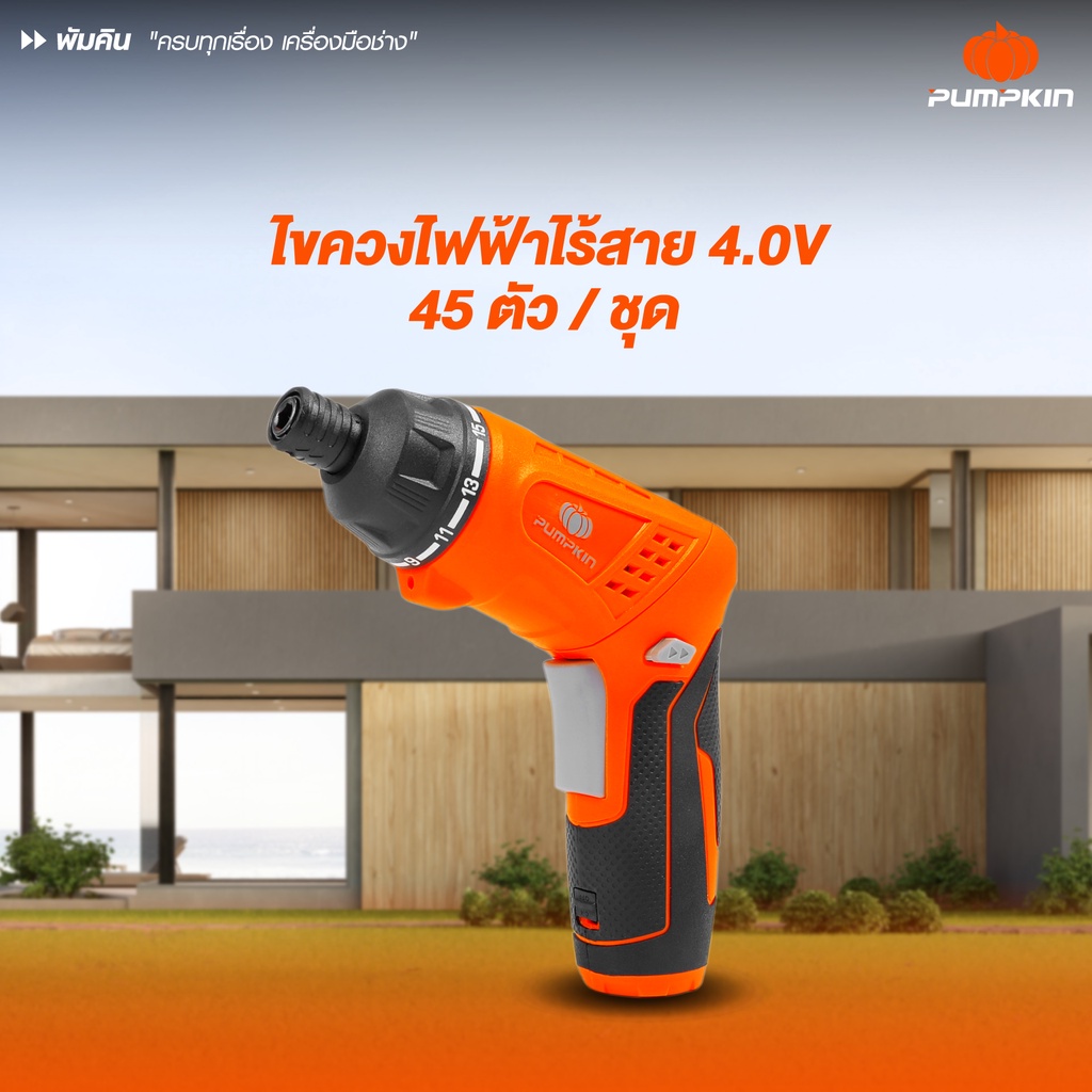 🔥ของแท้ ถูกที่สุด🔥 ไขควงไฟฟ้า ไขควงไร้สาย PUMPKIN 50331 4.0V พร้อมอุปกรณ์ 45 ชิ้น ไขควง - รูปที่ 6