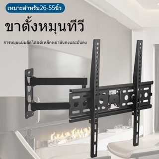 M&amp;E (ขายดี)ที่แขวนทีวี ขาแขวนทีวี ขาแขวนทีวีติดผนัง 26"-55" ปรับก้มเงย ปรับสวิงซ้ายขวา ปรับยืดเข้ายื่ดออกได้