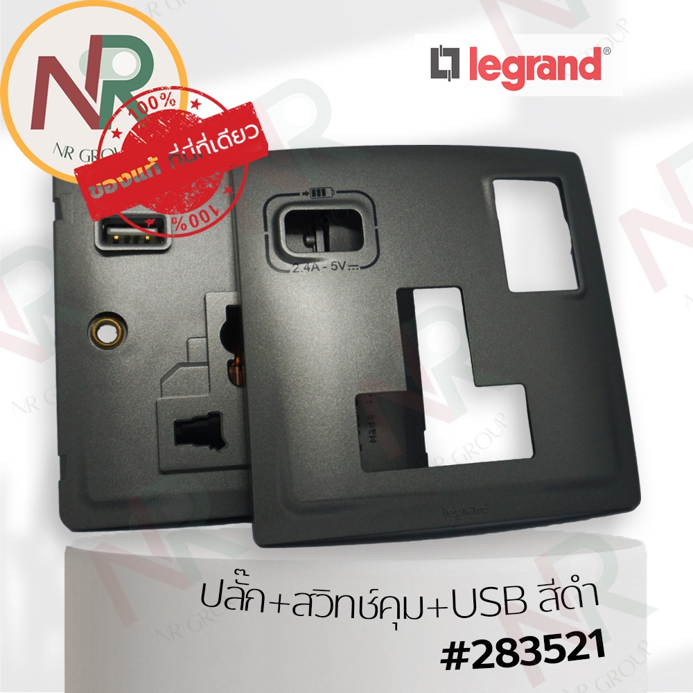 Legrand Mallia ปลั๊ก USB - 283521 multistandard switched socket outlet สีดำ พร้อมหน้ากาก (Bticino)