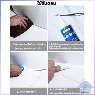 กาวยาแนวกระเบื้อง ขนาด 120ml , 220ml ยาแนวห้องน้ำ แก้ปัญหาเชื้อราในห้องครัว Tape and glue
