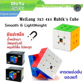 [ถูกมาก] รูบิคแม่เหล็ก Moyu Meilong 3M 4M 5M กล่องสีดำ 3x3 รูบิค สำหรับแข่งขัน Smooth มีแม่เหล็ก หมุนลื่น ของเล่น เกม