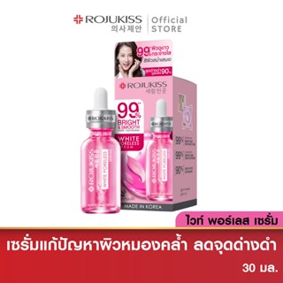 โรจูคิส ไวท์ พอร์เลส เซรั่ม Rojukiss White Poreless Serum 30 มล. (เซรั่มบำรุงผิว สกินแคร์ เกาหลี เซรั่มหน้าขาว หน้าใส)