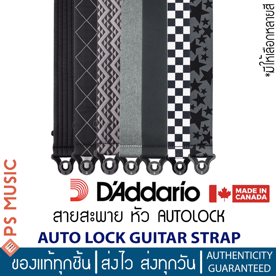 D'Addario® สายสะพายกีตาร์ ระบบล็อคหัวหมุดอัตโนมัติ | AUTO LOCK GUITAR STRAPS | ของแท้ Made in Canada