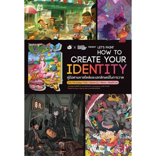 หนังสือ  คู่มือตามหาสไตล์และเอกลักษณ์ในการวาด : Lets Paint How to Create Your Identity  แนะนำรูปแบบสไตล์ต่าง ๆ ของภาพปร