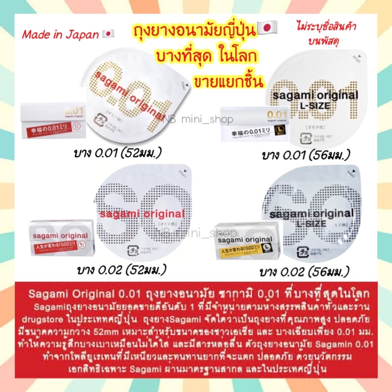 🔥พร้อมส่ง ขายปลีก ขายแยกชิ้น 1 ชิ้น ถุงยาง Sagami Original 001 52 มม และ 002 56 มม ถุงยางนำเข้าจากญี