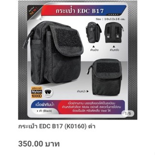 กระเป๋า EDC B17 (K0160)ดำ