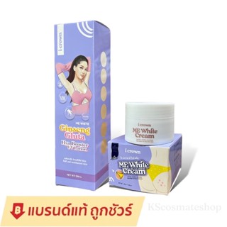 ครีมทาง่ามขาแอนนา ไอเคราน์ มีไวท์ ครีม i Crown Me 30g./ โลชั่นแอนนา โมอมีนา 250ml./ สบู่ง่ามขา สบู่แอนนา สบู่ไอคราว 50g.