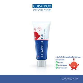 CURAPROX ยาสีฟันสำหรับเด็กฟันน้ำนม รุ่น kids 950 กลิ่นสตอเบอรี ขนาด 60 มิลลิลิตร