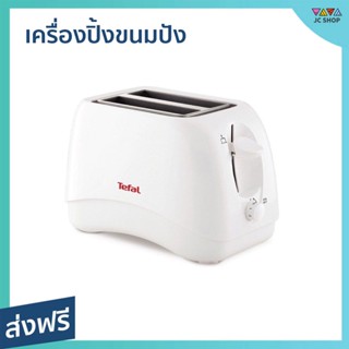 เครื่องปิ้งขนมปัง Tefal ปิ้งได้ครั้งละ 2 แผ่น ทำความสะอาดง่าย TT1321TH - เตาปิ้งขนมปัง ที่ปิ้งขนมปัง เครื่องปิ้งหนมปัง