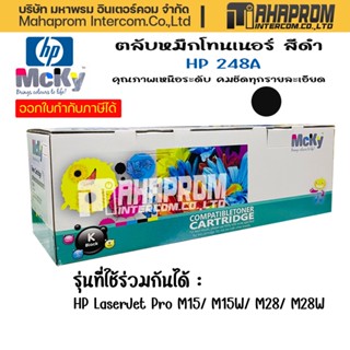 MCKY หมึกพิมพ์เลเซอร์ HP CF248A สีดำ Toner Cartridge.