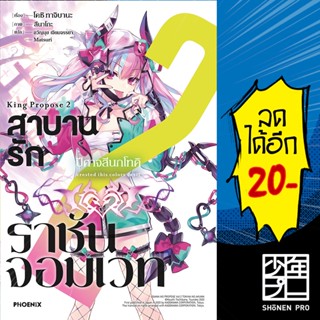 สาบานรักราชันจอมเวท (LN) 1-2 | PHOENIX-ฟีนิกซ์ โคชิ ทาจิบาน่า (Koushi Tachibana)