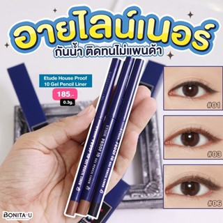 Etude Proof 10 Gel Pencil Liner 0.3 g.