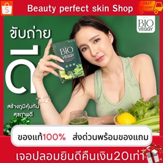 📮 ส่งฟรี 📮Bioveggy ไบโอ เวจจี้  พรีมายา ไฟเบอร์ผัก วิตามินผัก Primaya ของแท้ มีใบอนุญาต พร้อมส่ง ลดน้ำหนัก ผอม พุงยุบ