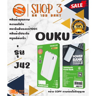 ⚡ OUKU J42 แบตสำรอง 10000 MAH มี มอก. ของแท้ 💯%