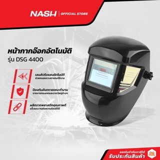 NASH หน้ากากอ๊อกอัตโนมัติ รุ่น DSG 4400 |ZWF|