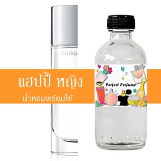 แฮปปี้ หญิง น้ำหอมพร้อมใช้ ปริมาณ 125 ml. แถมฟรีขวดสเปร์ย 10 ml. 1 ขวด