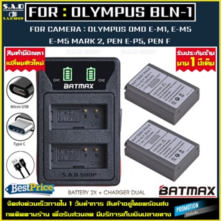 แท่นชาร์จ + แบตเตอรี่ 2X OLYMPUS BLN-1 BLN1 เเบตเทียบ เเบตเตอรี่เทียบ กล้อง Olympus กล้อง EM1 EM5 EM5 Mark2 PEN F EP5