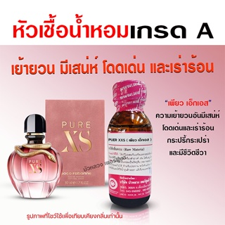 หัวเชื้อ น้ำหอมแท้ 100 % กลิ่นเพียวเอ็กเอส ปาโก้ เย้ายวน เร่าร้อน {{ พร้อมส่ง }} 🚚🚚 - Bualuang Perfume