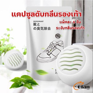 Glanxuan ลูกบอลดับกลิ่นรองเท้า  ลดกลิ่นอับตู้เสื้อผ้า ช่วยให้กลิ่นหอม Air Freshener