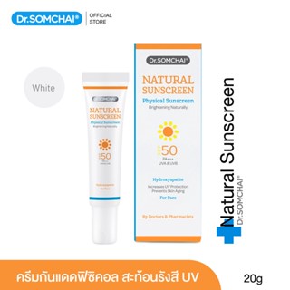 Dr.Somchai Natural Sunscreen SPF50 White 20g. ดร.สมชาย ครีมกันแดด สีขาว