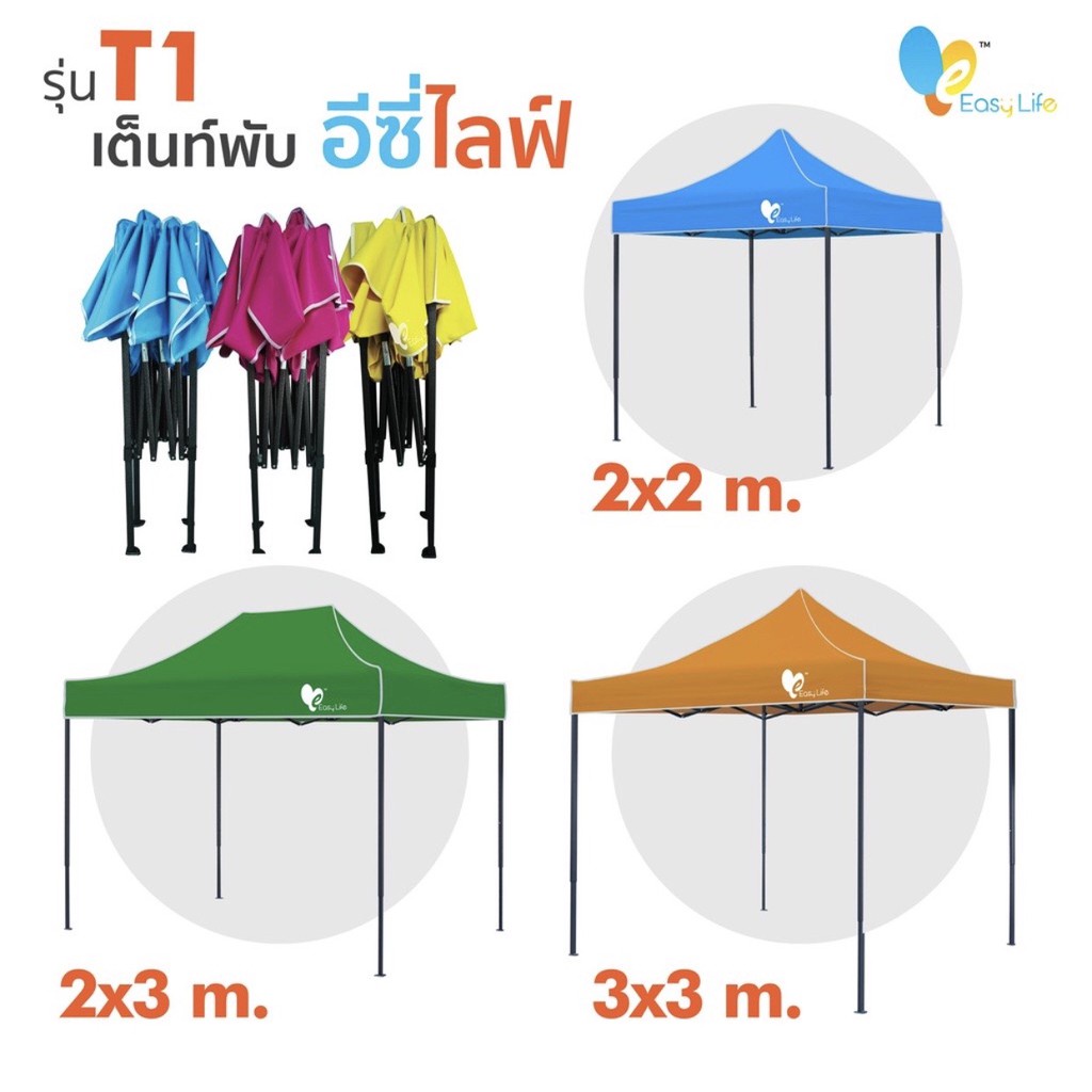 เต็นท์พับ Easy Life ขา+ผ้า เต็นท์เอนกประสงค์ ขาสีดำ เต็นตลาดนัด เต็นแม่ค้า แข็งแรง ทนทาน ราคาถูก!