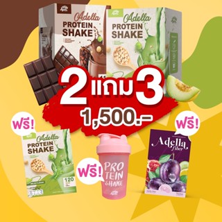 🍈โปรวันเกิดCEO ซื้อ2แถม3 🍫 **แถมฟรีโปรตีนเชค 1 กล่อง &amp; ไฟเบอร์1กล่อง &amp; แก้วเชคชง 1 ขวด**  ADELLA PROTEIN