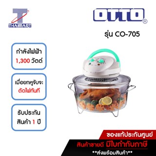 OTTO หม้ออบลมร้อน 12 ลิตร รุ่น CO-705 | ไทยมาร์ท THAIMART