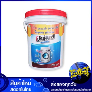 ผงซักฟอก สำหรับซักเครื่อง แบบถัง 8000 กรัม โปรช้อยส์ Pro Choice Detergent For Washing Machines, Bucket Type ผงซักผ้า