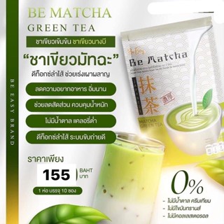 (พร้อมส่ง/แท้💯) Be Easy Matcha บีอีซี่ ชาเขียว