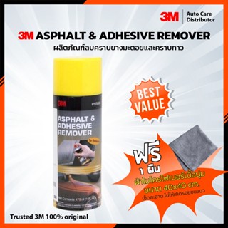 3m Asphalt Cleaner 16 oz น้ำยาล้างคราบยางมะตอย และคราบกาว  PN9886 (280119)