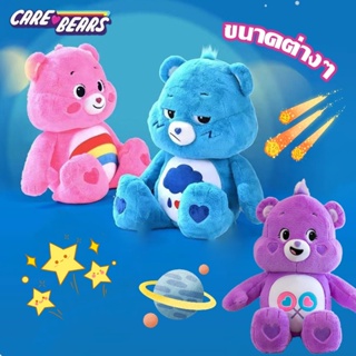 พร้อมส่ง🐻 แคร์แบร์ Care Bears หมีสายรุ้งน่ารัก ตุ๊กตาตุ๊กตา แคร์แบร์ ตาน้อยโกรธ ของเล่นเด็ก 27ซม ตุ๊กตาแคร์แบร์ สีฟ้า สีชมพู สีม่วง หมีแคร์แบร์ ของขวัญปัจฉิม ของปัจฉิม