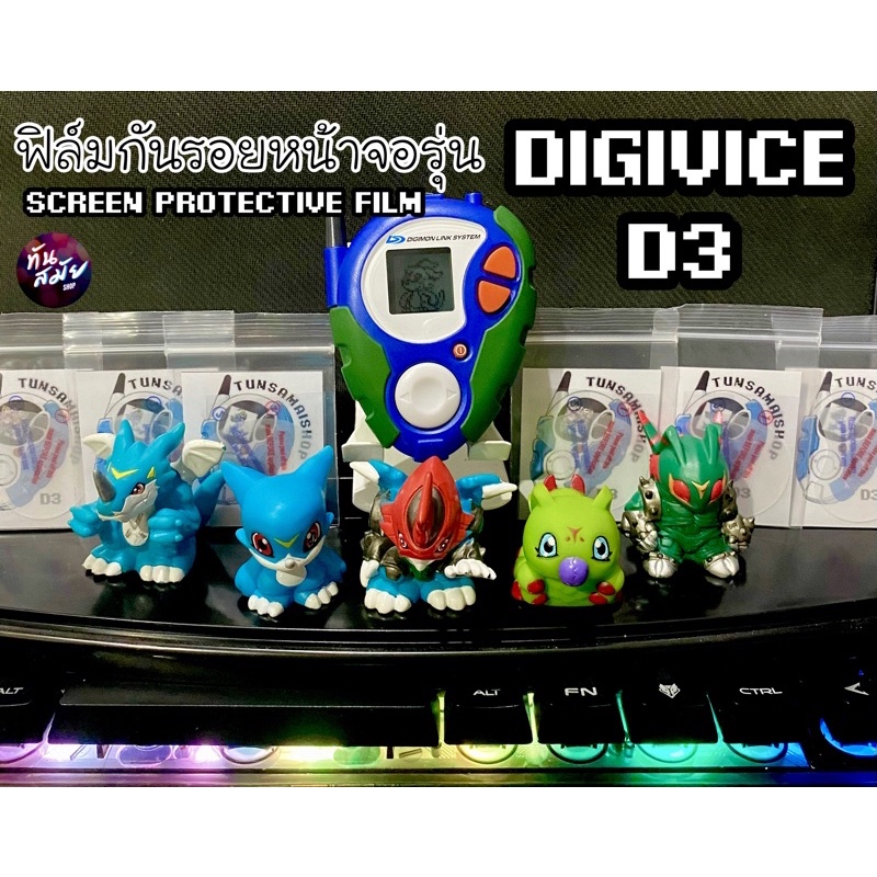 ฟิล์มกันรอย DIGIVICE รุ่น D3 (US/JP)