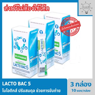 Lactobac5 อาหารเสริม Probiotic 5 สายพันธุ์ Prebiotic 2 ชนิด และ Fibersol ช่วยระบบขับถ่าย ปรับสมดุล ลำไส้ Lactobac 5