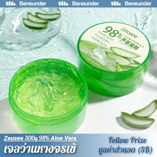 [Beneunder] Zeusee 300g 98% Aloe Vera gel เจลว่านหางจรเข้ เจลว่านหางจรเข้ ช่วยกระชับรูขุมขน บำรุงผิวพรรณให้ชุ่มชื้น