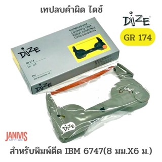 Dize เทปลบคำผิด ไดซ์ GR 174 สำหรับพิมพ์ดีด IBM 6747(8 มม.X6 ม.)