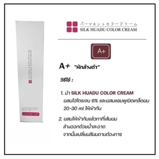 สี A+ หักล้างดำ &amp; สี A5 หักล้างแดงโกเซ็น100ml