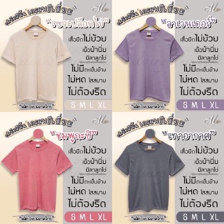 ⭐️ใหม่⭐️ เสื้อยืดไม่ย้วย คอกลมแขนสั้น เนื้อผ้า TK นุ่มๆ ใส่สบายไม่ยับ ไม่ต้องรีด