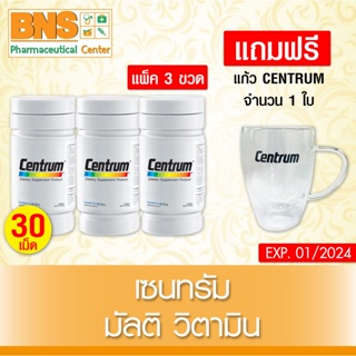 [ แพ็ค 3 ขวด ] แถมฟรี!! แก้วเซนทรัม 1 ใบ Centrum ขนาด 30 เม็ด เซนทรัม (สินค้าขายดี) (ส่งไว) (ถูกที่สุด) By BNS