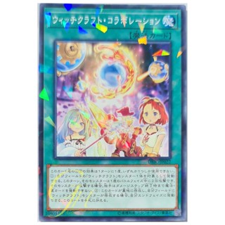 [DBIC-JP022] Witchcrafter Collaboration (Normal Parallel Rare)