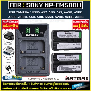 แท่นชาร์จ + แบตเตอรี่ 2X เเบตเทียบ NP-FM500H NPFM500H สำหรับ กล้อง Sony Sony A57 A58 A65 A77 A99 A550 A560 A580 A900