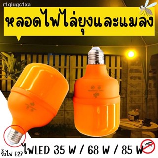 ไฟส้มหลอดไฟ LED ไฟไล่แมลง ไฟไล่ยุง ไฟแดง ไฟสีแดง ไฟสีส้ม หลอดไฟทรงกระบอก ขั้ว E27