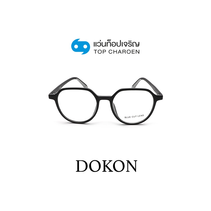 DOKON แว่นตากรองแสงสีฟ้า ทรงหยดน้ำ (เลนส์ Blue Cut ชนิดไม่มีค่าสายตา) รุ่น 22005-C1 size 48 By ท็อปเจริญ